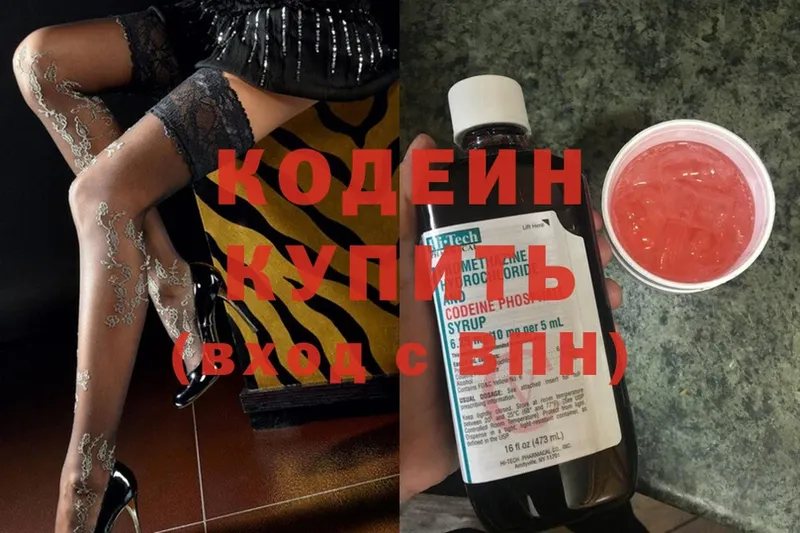 Кодеиновый сироп Lean Purple Drank  где купить наркоту  Ессентуки 